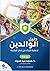 دليل الوالدين لحماية الأبنا...