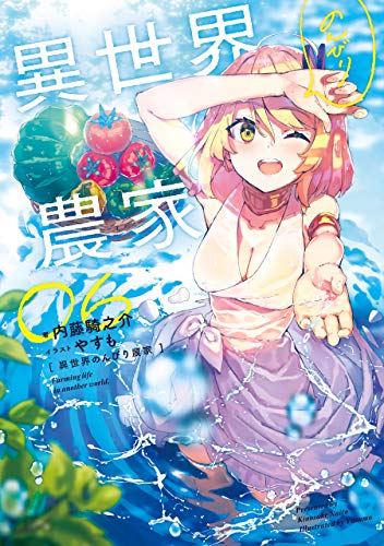 異世界のんびり農家 06 (Paperback)