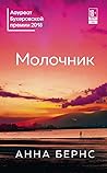 Молочник