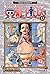 One Piece, Volumen 13 by Eiichiro Oda