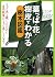 葉っぱ・花・樹皮でわかる 樹木図鑑 (池田書店) by 池田書店編集部