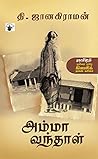 அம்மா வந்தாள்