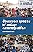 Common Spaces of Urban Emancipation PB