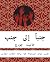 Still Side by Side - Arabic (Arabic Edition)