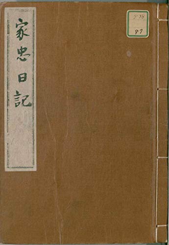 Ietada Nikki Zouho Tuika 25 - 1: National Diet Library reprint edition (Japanese Edition)