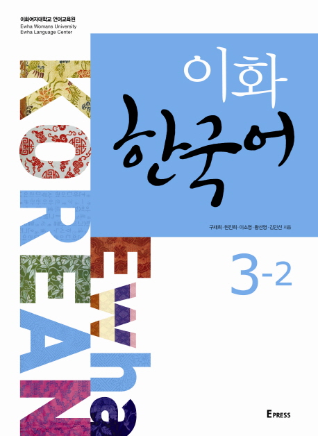 Ewha Korean 3-2
