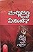 మార్క్సిజం అంటే ఏమిటి? [Marxism Ante Yemiti?] by Emile Burns