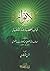 الأنوار في آداب صحبة الأخيار