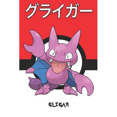 Gligar グライガー Guraigaa Scorplane Skorgla Pokemon Notebook Blank Lined Journal By Lickitung Legends