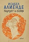 Портрет в сепия