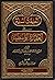 التعليقات السنية على العقيد...