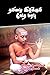 தமிழை இழிக்கும் வேத மரபு: T...