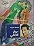 ديوان الأغاني by مجدي نجيب