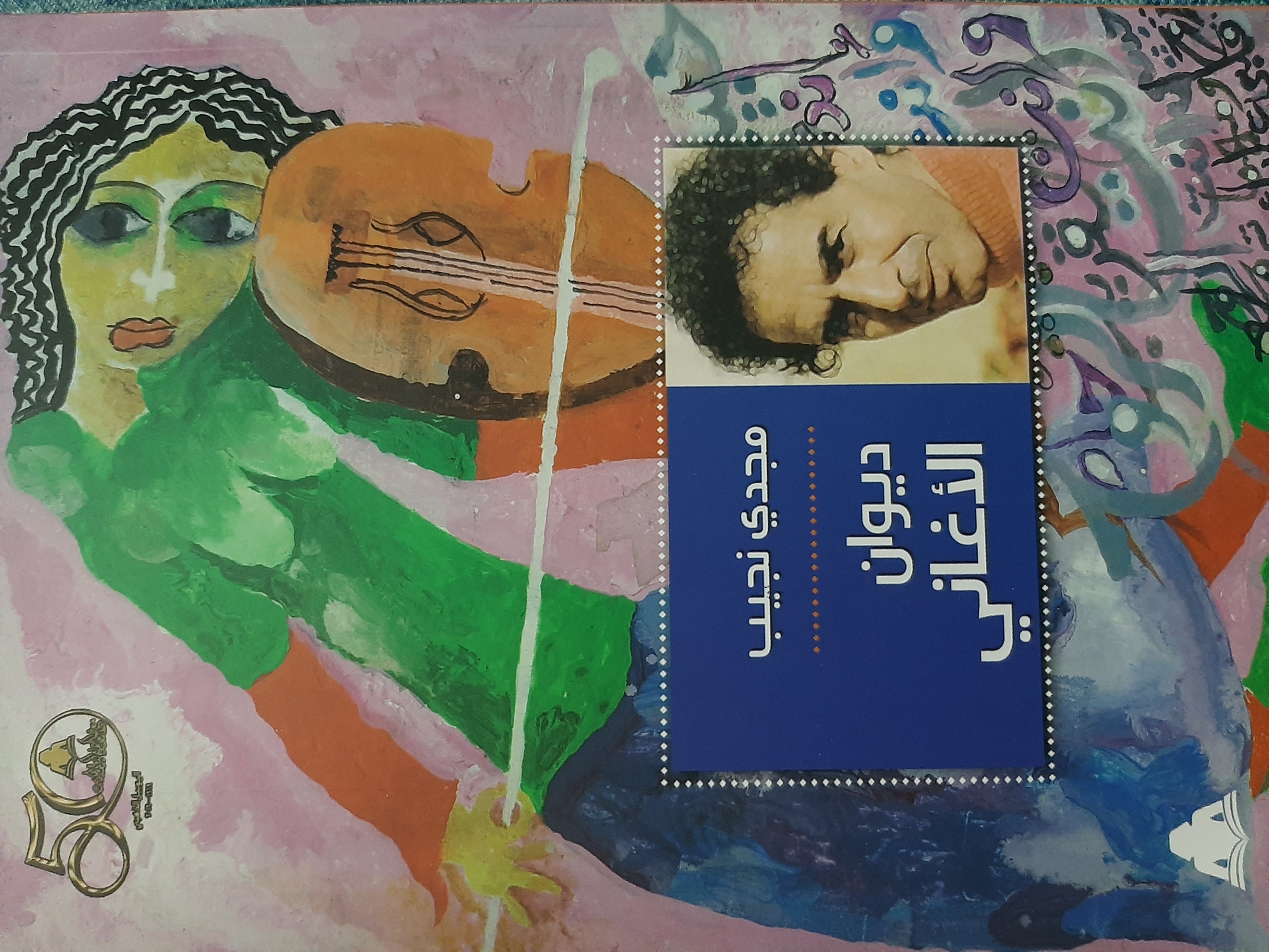 ديوان الأغاني (Paperback)