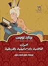 أصول الفاطمية وال...