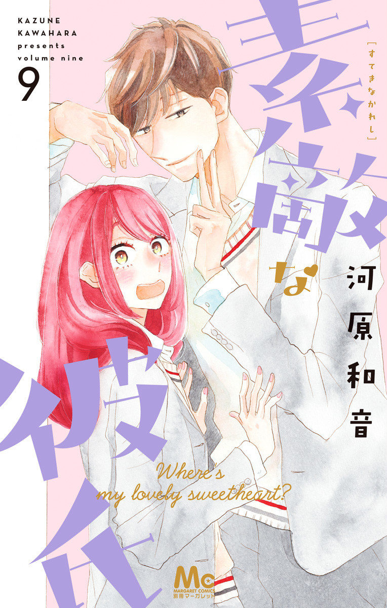 素敵な彼氏 9 Suteki na Kareshi (Paperback)