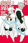 炎炎ノ消防隊 21 [Enen no Shouboutai 21]
