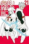 炎炎ノ消防隊 21 [Enen n...
