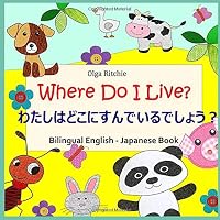 Where Do I Live 私のおうちはどこですか Bilingual English Japanese Book 子供用英語 日本語バイリンガル本 By Olga Ritchie