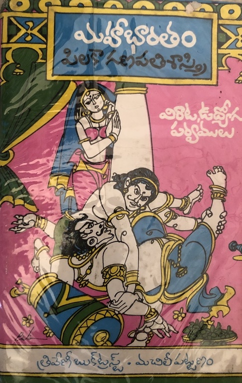 Viraata Parvam