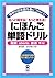 にほんご単語ドリル　副詞