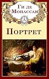 Портрет (Russian Edition) Портрет (Russian Edition)