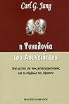Η ΨΥΧΟΛΟΓΙΑ ΤΟΥ Α...