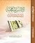 الأسس المنهجية لدراسة البلاغة القرآنية by يوسف بن عبدالله العليوي