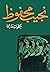 حكايات حارتنا