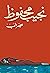 عصر الحب
