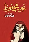 بين القصرين