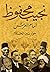 أمام العرش: حوار مع الحكام