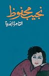 القاهرة الجديدة