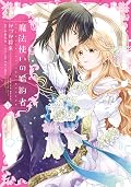魔法使いの婚約者 [Mahoutsukai no Konyakusha] (Manga) Series by