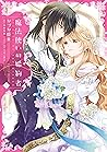 魔法使いの婚約者 2 [Mahoutsukai no Konyakusha 2] by Masaki Kazuka