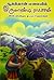 பூதத்தான் மலையில் இருளாண்டி ராட்சசன் by Sippy Pallippuram