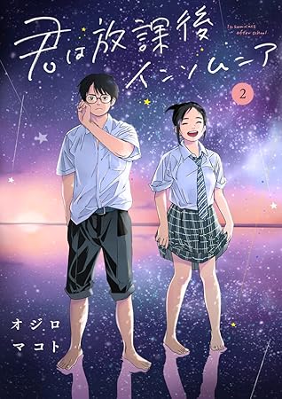 君は放課後インソムニア 2 [Kimi wa Hōkago Insomnia 2]