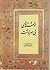 نوشتههای بیسرنوشت by محمدعلی اسلامی ندوشن نوشتههای بیسرنوشت by محمدعلی اسلامی ندوشن