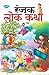 Interesting Folk Tales In M...