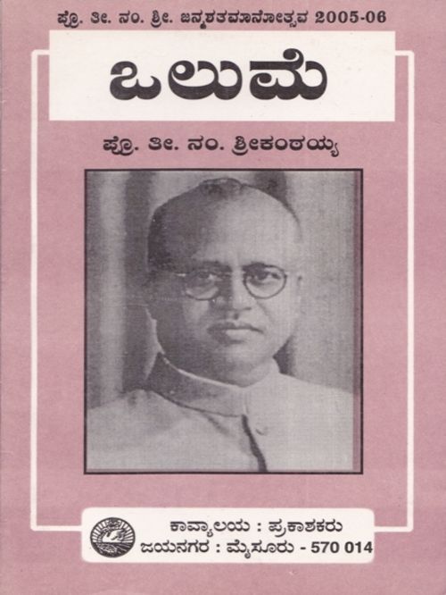 ಒಲುಮೆ | Olume