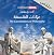 ملخص عزاءات الفلسفة