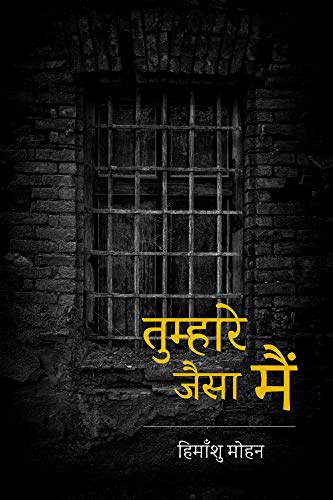 Tumhare Jaisa Main (Hindi Edition)