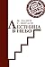 Лестница в небо. Краткая версия (Russian Edition)