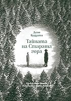 Il Segreto Del Bosco Vecchio By Dino Buzzati