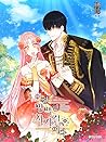 이건 명백한 사기결혼이다 1 [Igeon Myeongbaeghan Sagigyeorhonida 1] by Park Haedam