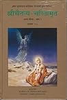 Sri Chaitanya Cha...