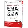 故事課1：3分鐘說18萬個故事，打造影像力