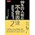 99％的人輸在不會表達2：原本行不通的事、對方不想聽的話，怎麼換個說法，結果大不同 by 李勁