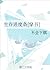 生存进度条