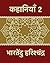 Bhartendu Collection 2 (Hindi Edition) by Bhartendu Harishchandra